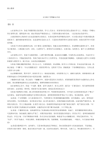 小学五年级下学期操行评语