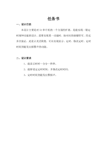 基于单片机的定时闹钟课程设计报告书