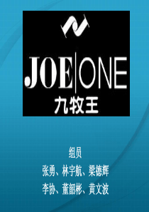 九牧王的销售渠道