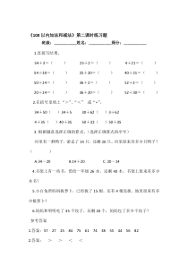 一年级下册数学同步练习-100以内的加法和减法-苏教版(2018秋)