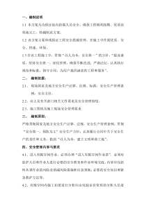 有限空间作业专项施工方案