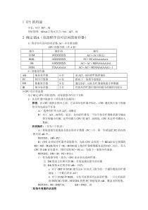 计算机组成原理CPU设计