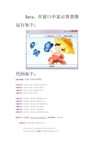 java-在窗口中显示背景图