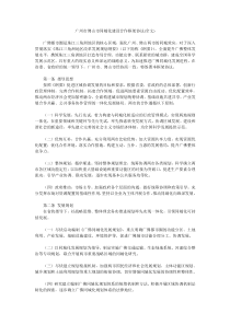 广州市佛山市同城化建设合作框架协议