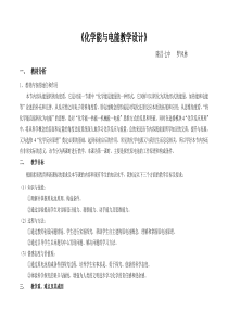 化学能与电能教学设计