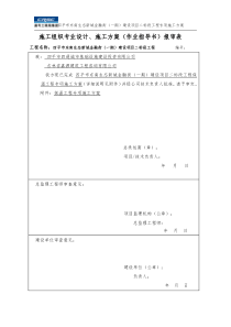 外墙保温工程施工方案