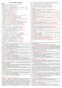 电大西方社会学期末复习考试资料小抄最全打印版