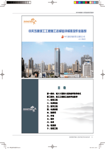 竣工工程达标验评标准