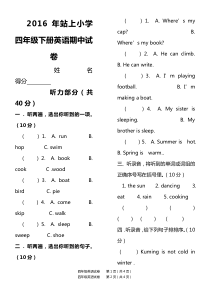 2016年湘教版四年级下册英语期中试卷(新版教材)