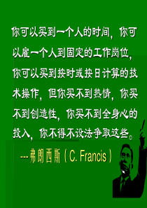 【卓越领导】现在管理心理与领导心理