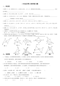 人教版八年级数学上册全等三角形练习题
