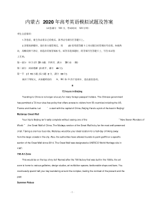 内蒙古2020年高考英语模拟试题及答案