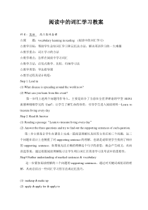 高三英语集体备课教案词汇篇