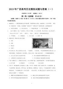 2019年广西高考历史模拟试题与答案(一)