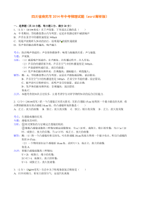 四川省南充市2014年中考物理试题(word解析版)