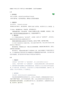部编版八年级上册《中国历史》教材问题解答