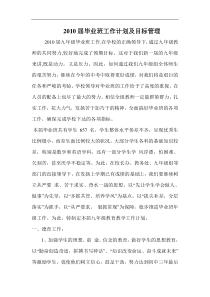 XXXX届毕业班工作计划及目标管理