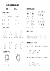 幼儿园大班下学期期末考试卷(数学)