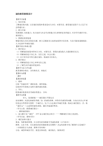 诚信教育教案设计