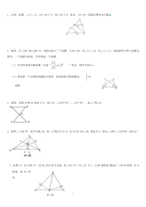 七年级下册数学几何复习题