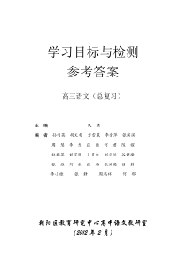 XXXX年2月高三《目标检测》答案(1)
