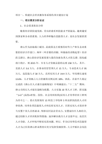 社会培训项目任务书