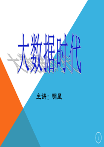 大数据培训课件