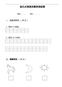 幼儿园大班语文试卷