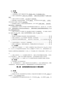 《结构设计原理》复习资料-crl