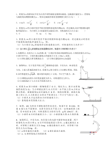 圆周运动与平抛运动相结合的专题练习题(无答案)