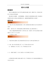 二年级-锯木头问题