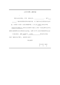 公民代理人推荐函