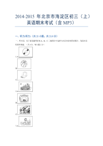2014-2015北京海淀初三上学期期末考试英语试题及答案