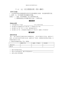 7.4一元一次方程的应用(第3课时)