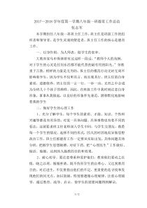 八年级一班主任德育工作总结