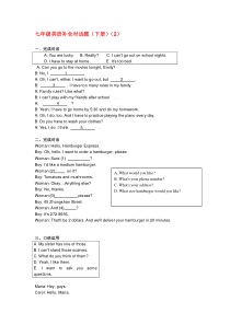 七年级下补全对话(选项)附答案