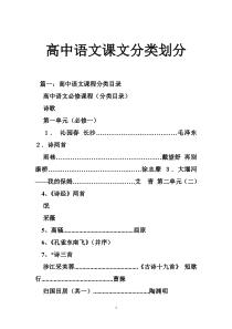 高中语文课文分类划分