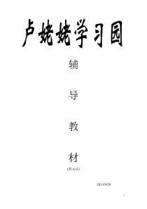 奥数教材(消元法)