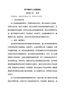 骨干教师个人述职报告