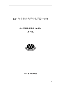 X年吉林省电子设计大赛报告