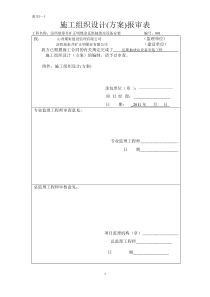 瓦斯抽放站施工组织设计