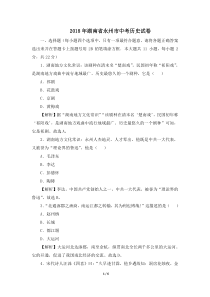 2018年湖南省永州市中考历史试卷