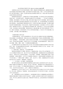 复式折线统计图教学反思