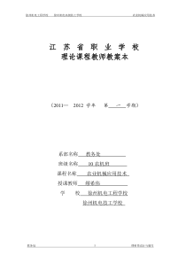 农业机械应用技术》教案