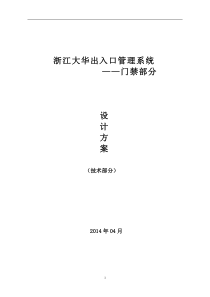 智能楼宇技术方案-门禁V1.0