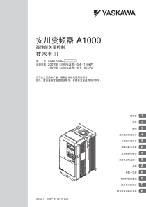 安川变频器技术手册A1000中文