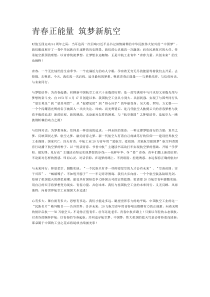 青春正能量-筑梦新航空