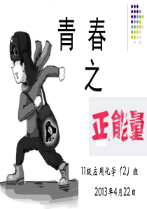 青春正能量