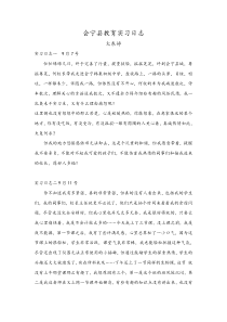教师实习日志