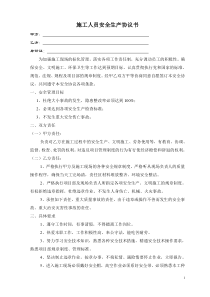 施工现场工人安全生产协议书
